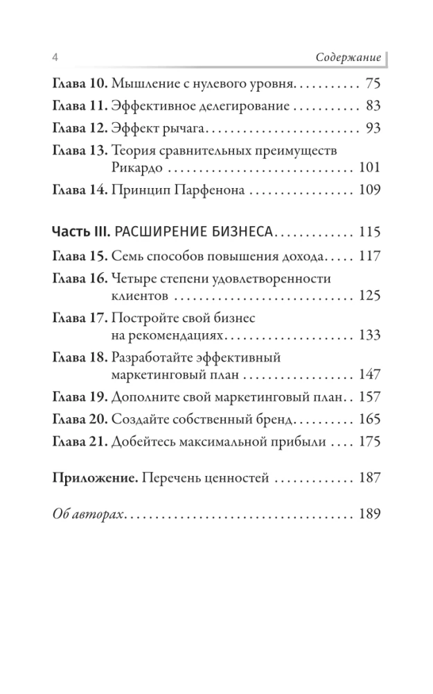 Wissenschaft des Karrierewachstums. Mächtiges System der Errungenschaften